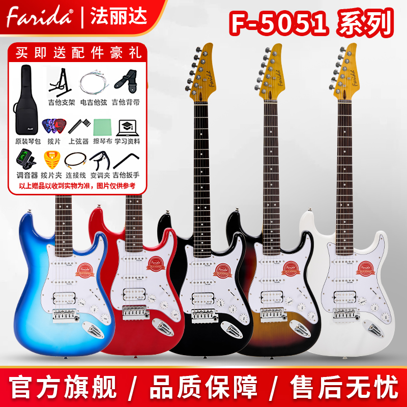 Farida/法丽达F5051初学入门成人儿童进阶电吉他推荐购买
