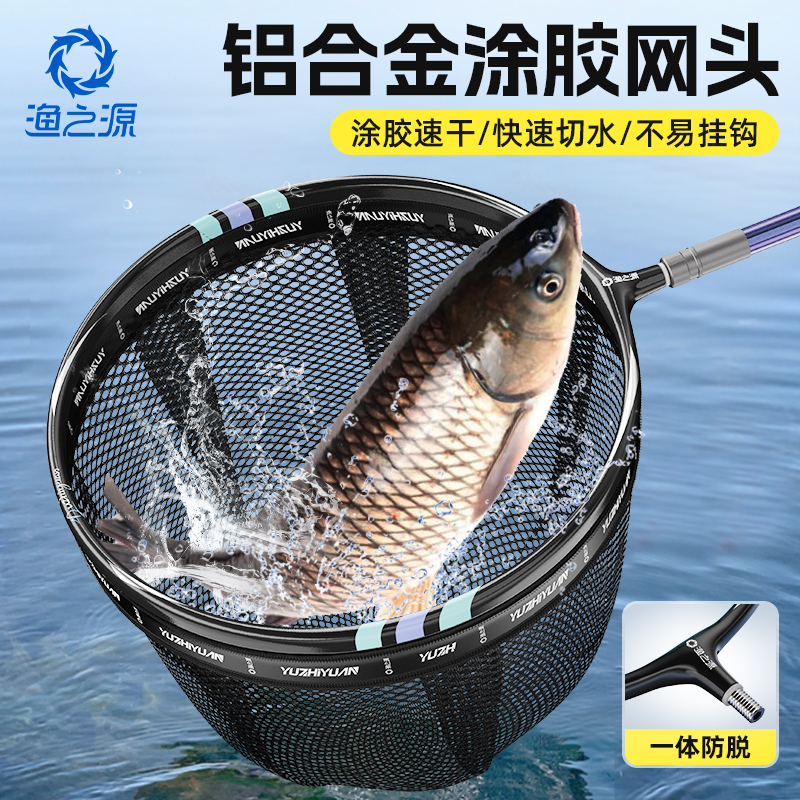 渔之源抄网头钓鱼网兜捞鱼网头可折叠大物防挂钩涂胶铝合金抄网头