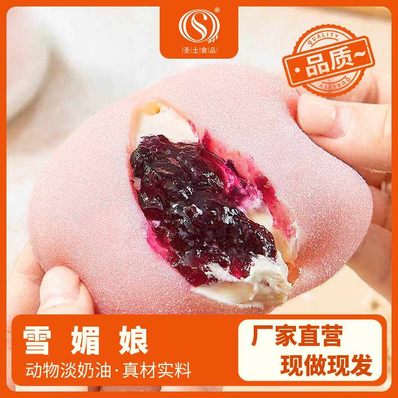圣士雪媚娘糍粑糯米团动物奶油鲜果肉买10枚送2枚