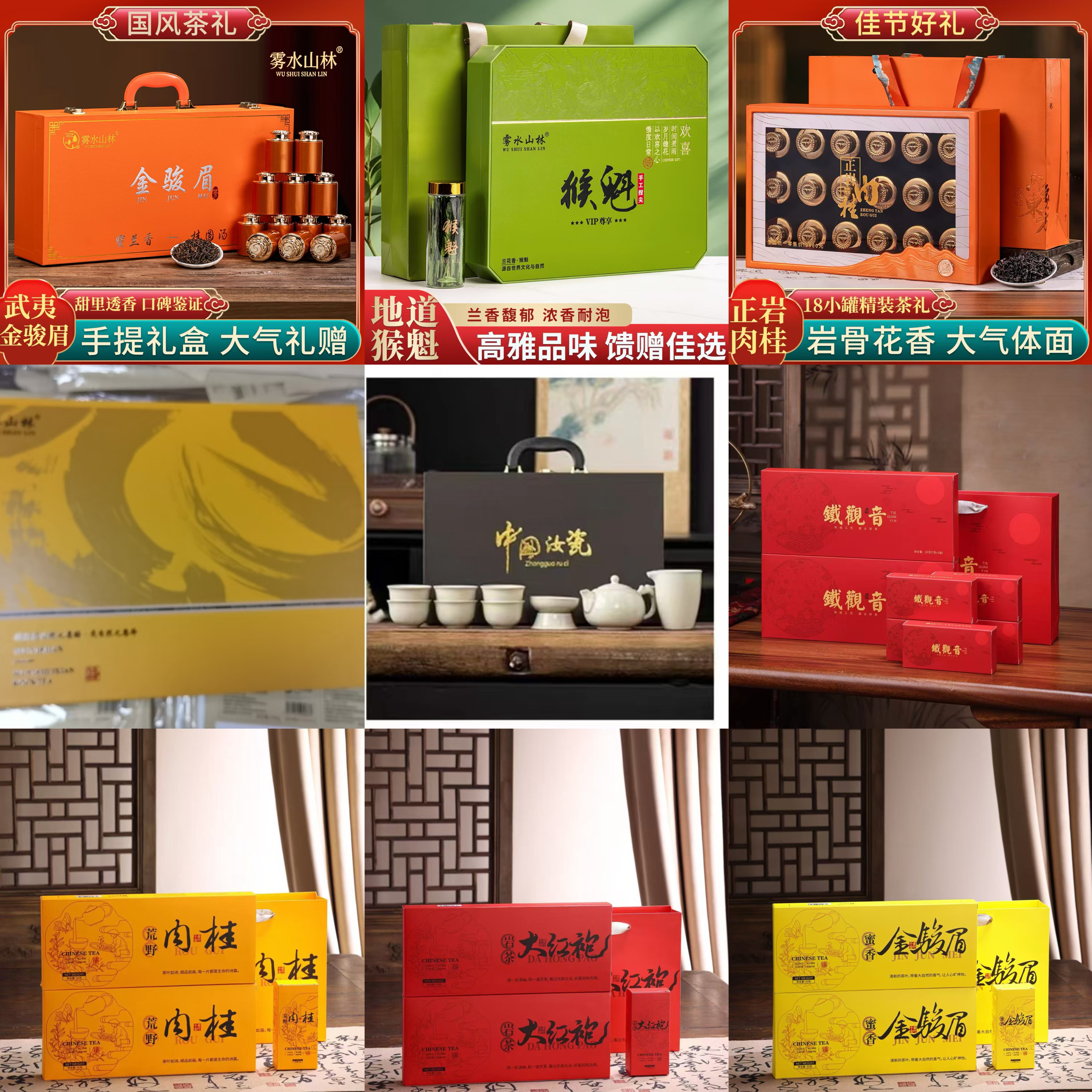 196【房总严选】手提箱金骏眉+猴魁+开天窗肉桂+水仙+条茶8条+茶具