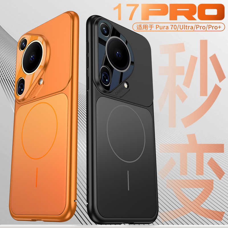 适用华为pura70Pro手机壳秒变17Pro高级感磨砂防摔P70ultra保护套