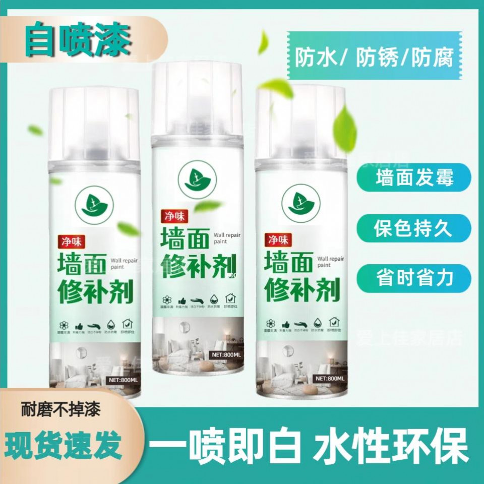 墙面自喷漆污渍涂鸦遮盖翻新修复发霉发黄补墙净环保无味环保耐磨