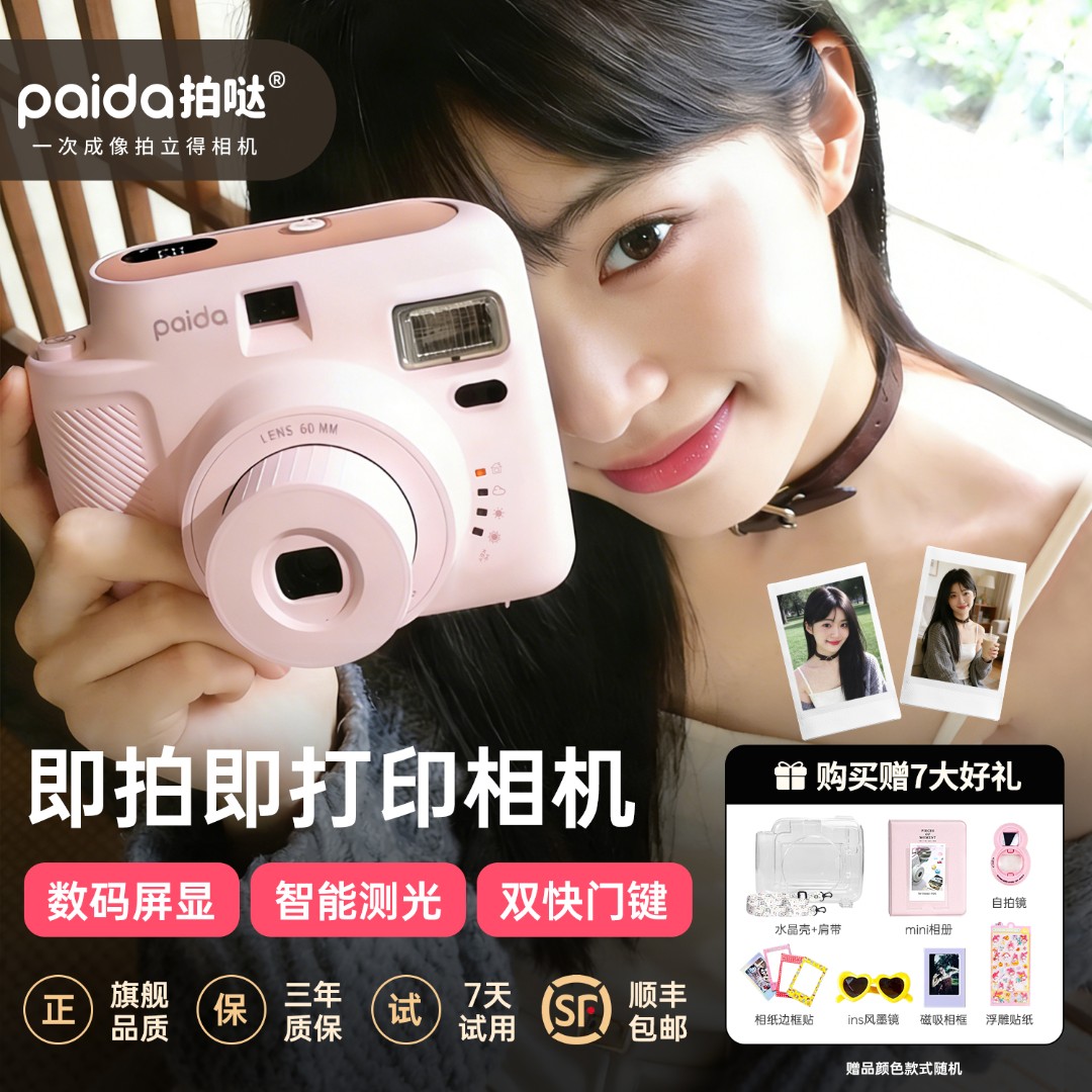 拍哒拍立得相机一次成像拍照摄影自拍新手入门级便携基础套餐