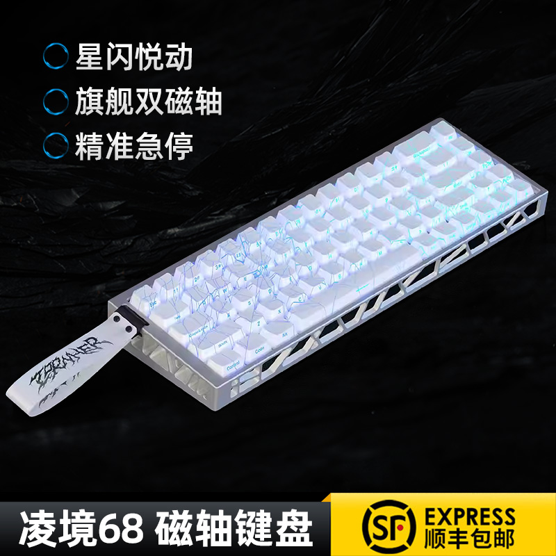 佐赫凌境68镂空磁轴电竞游戏键盘铝合金FPS专用socd键盘磁玉轴pro