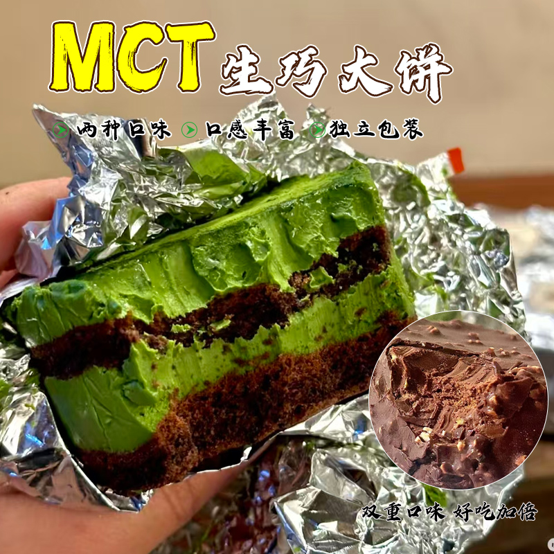 【活动】1鲜小播抹茶大饼MCT纯脂巧克力生巧脏脏派健康饱腹零食