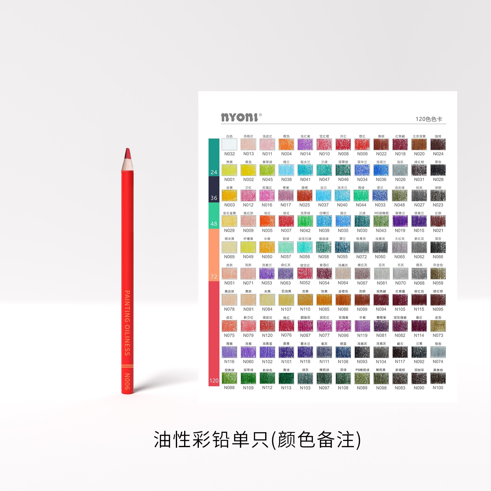 NYONI/尼奥尼尼奥尼油性彩铅单支补色 满20包邮 一代彩铅