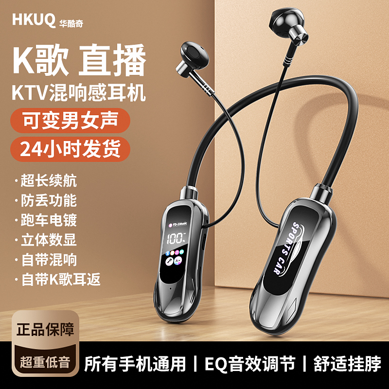 （半入耳）K歌蓝牙耳机通话变声双重降噪EQ模式跑车显示屏超长续航