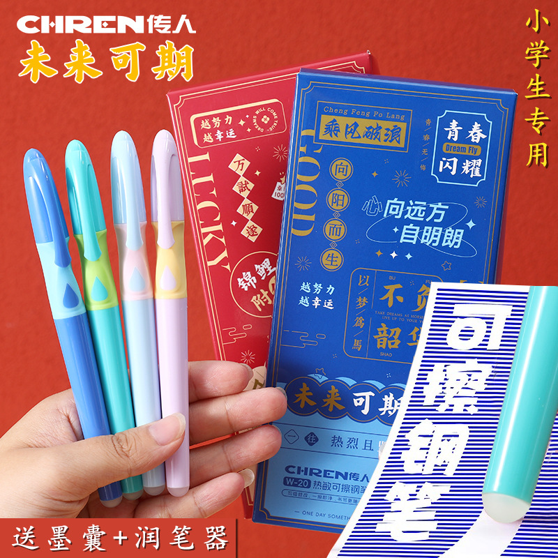 传人热敏可擦小学生专用钢笔礼盒礼品礼物奖品奖励练字书写钢笔