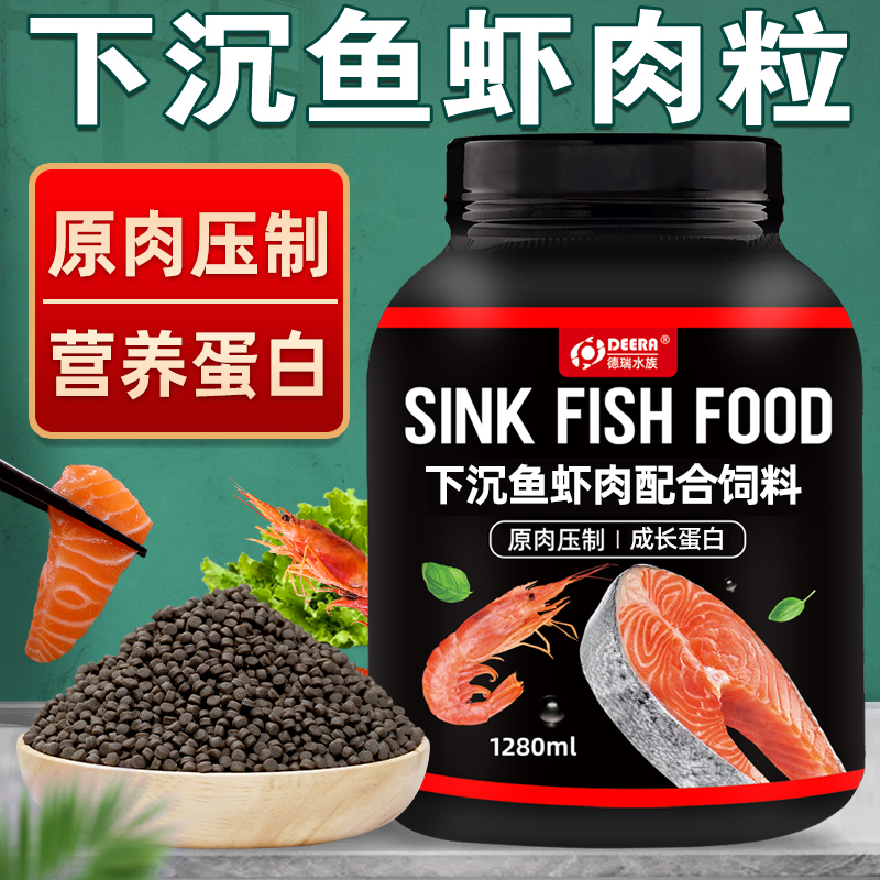 下沉型鱼粮沉底鱼饲料招财猫锦鲤血鹦鹉慈鲷热带鱼底栖鱼专用鱼食