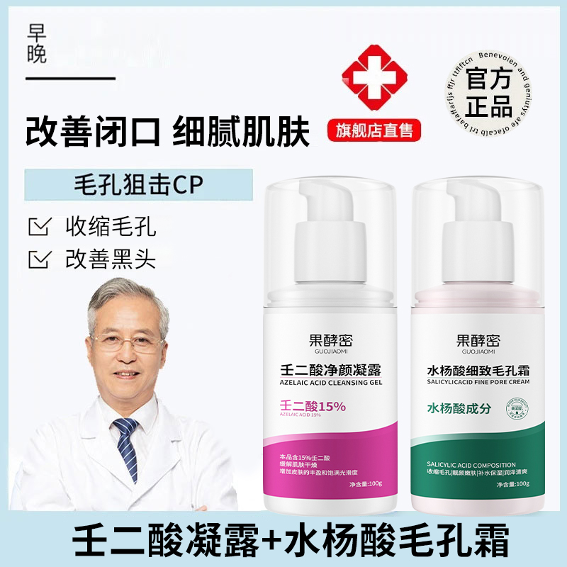 【达人专属】15%壬二酸凝胶水杨酸组合祛痘膏收毛孔去黑头粉刺淡印