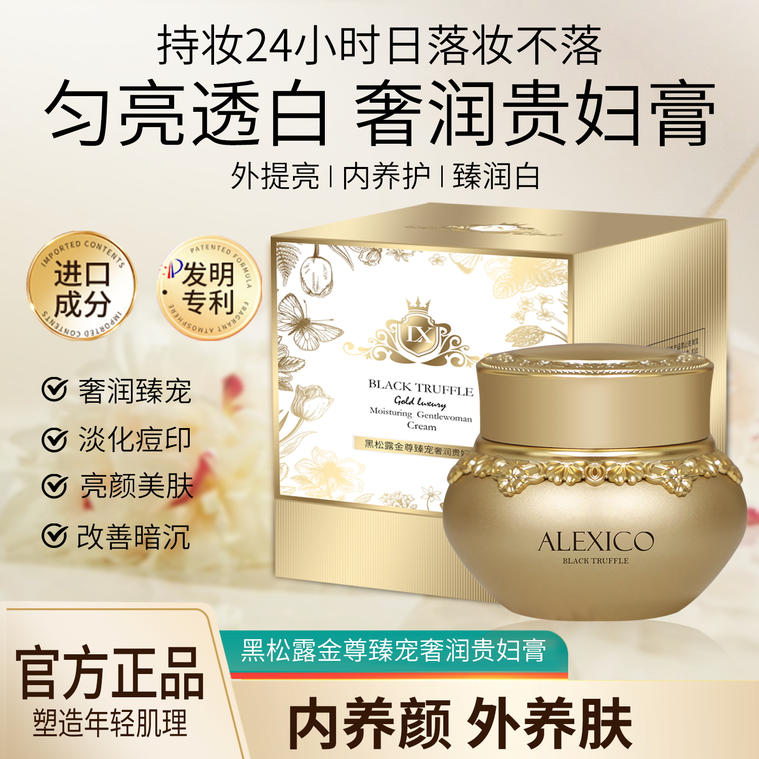 LX艾露西蔻天地盒黑松露金尊臻宠润肤贵妇膏遮瑕提亮肤色5755