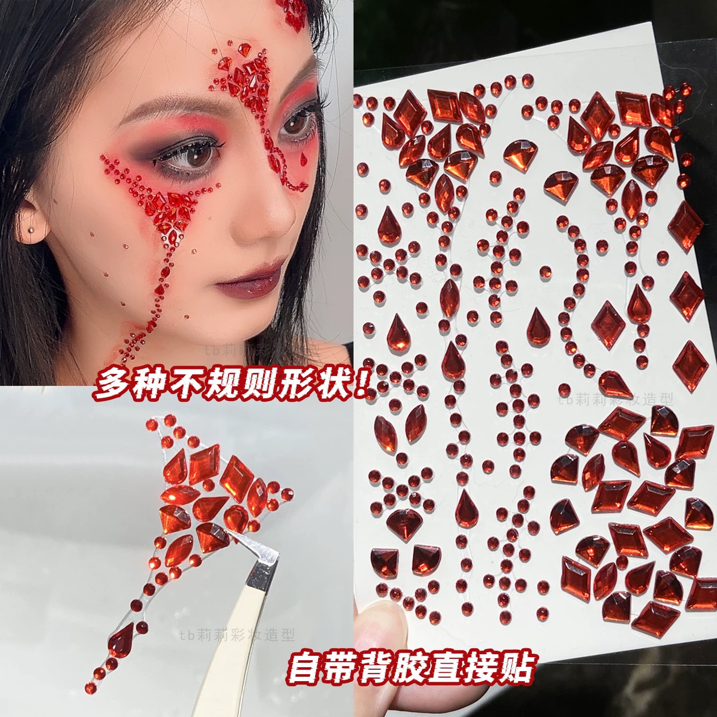 暴力美学流血妆容万圣节COS妆血钻一片式红色伤口钻石破碎新娘妆