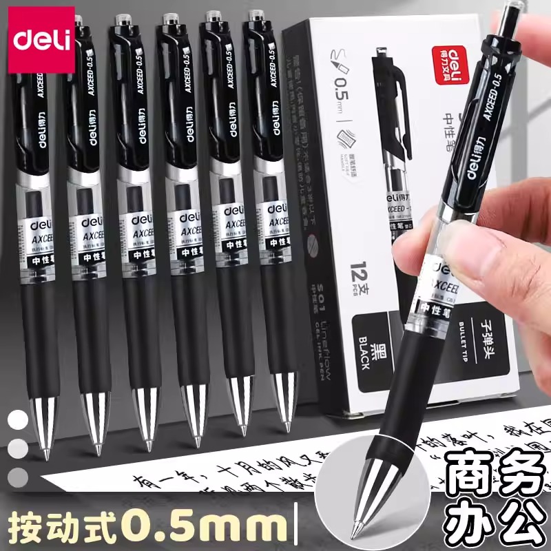 得力S01按动中性笔黑色红蓝色碳素笔0.5mm考试学生水性笔芯签字笔