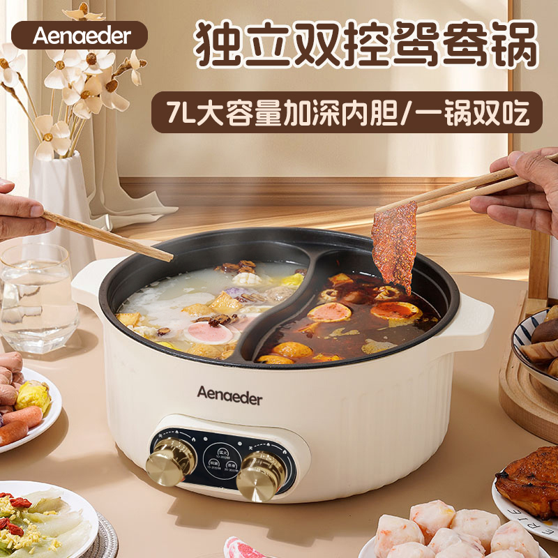 【新疆包邮】7L家用电火锅大容量火锅蒸煮宿舍煮多功能鸳鸯锅不粘锅