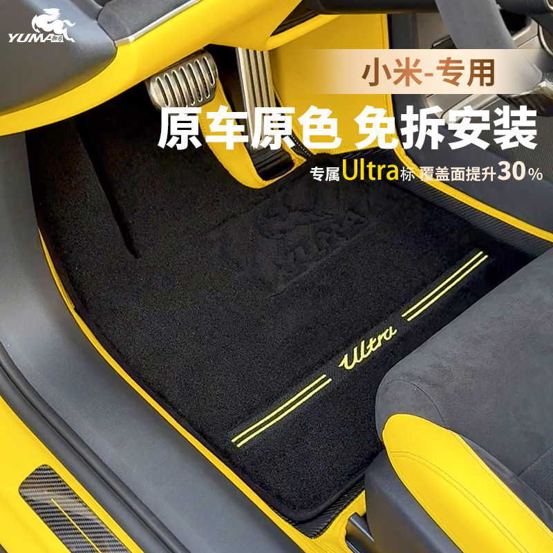 御马原车色小米专用脚垫小米SU7 Ultra脚垫小米YU7汽车全包围脚垫