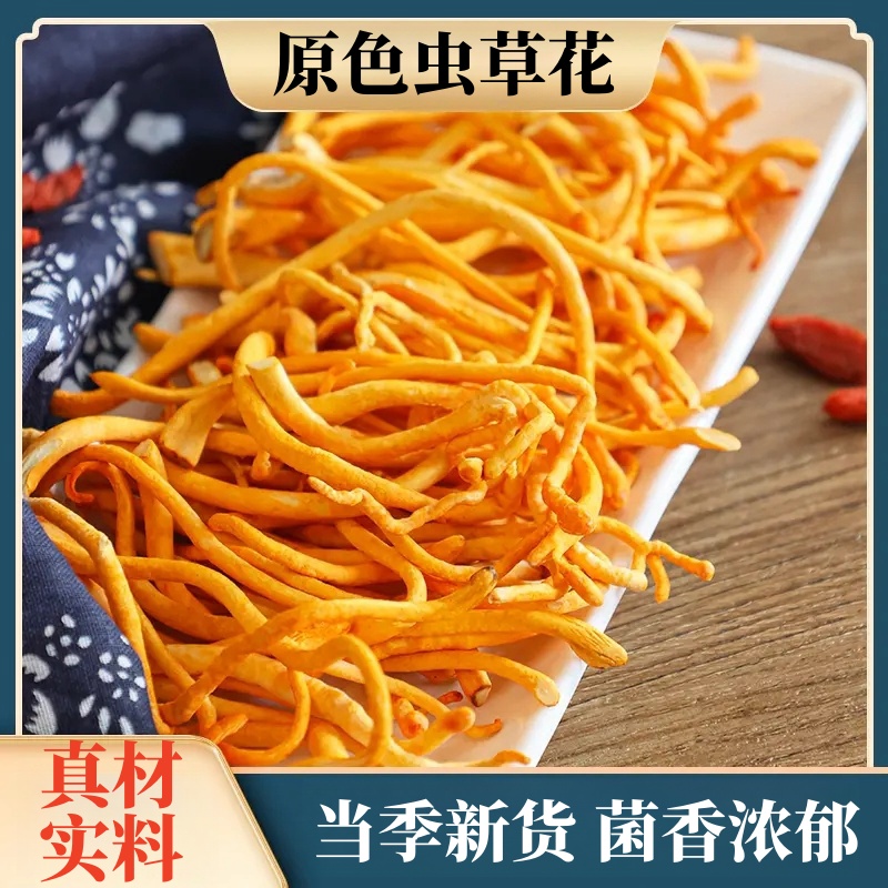 【生鲜好货】精选新鲜深山虫草花北虫草金虫草煲汤炖汤炒菜营养食材