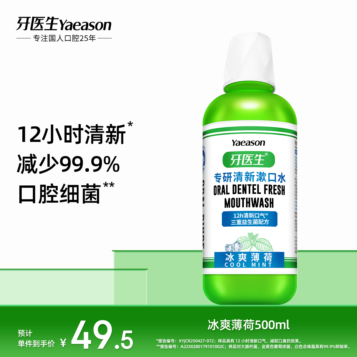 Yaeason/牙医生漱口水官方正品漱口水漱口水杀菌含氟持久留香