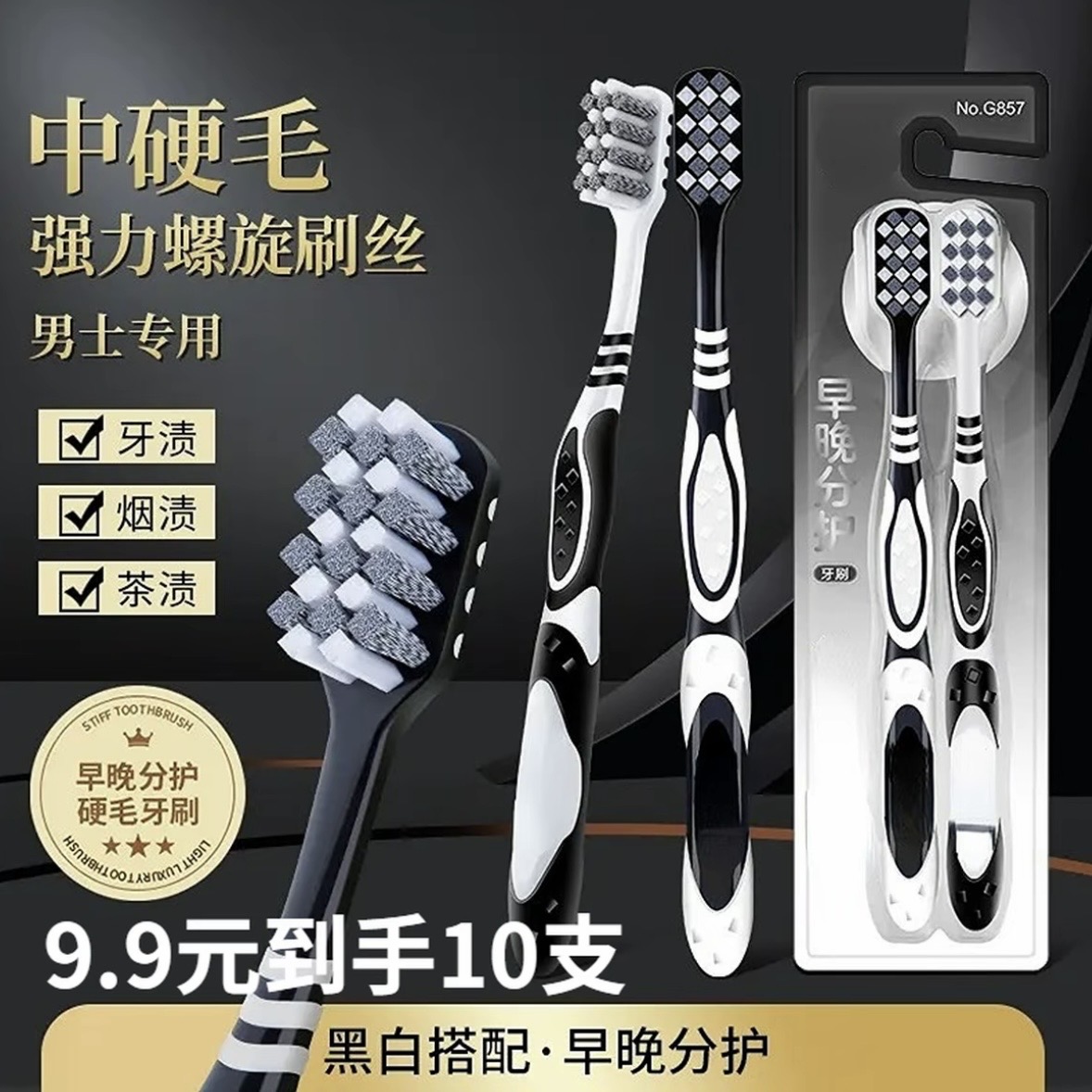 【硬毛去渍牙刷】去烟渍牙渍螺旋刷丝成人强效提亮清洁牙齿男女-投