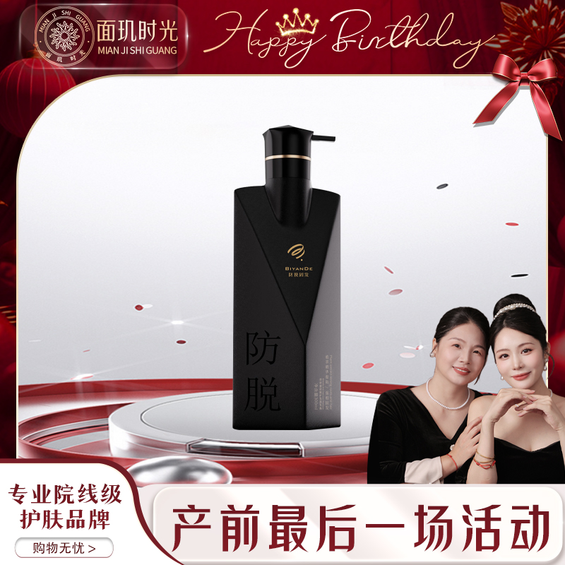 【产前最后一场活动】头皮疗养型洗发水 控油防脱