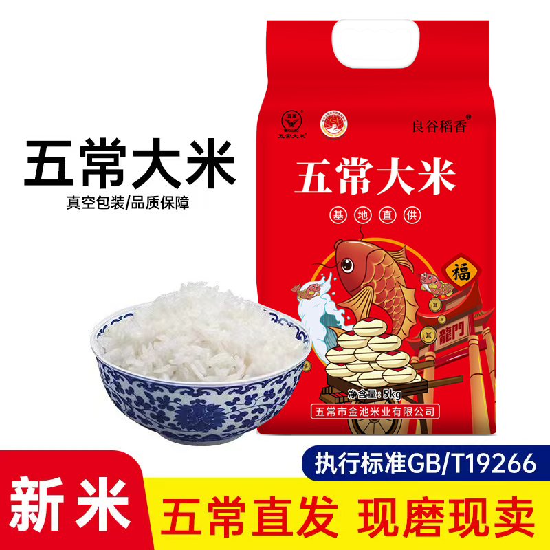 五常大米10斤5kg新米现磨现发真空包装执行标准GB/T19266