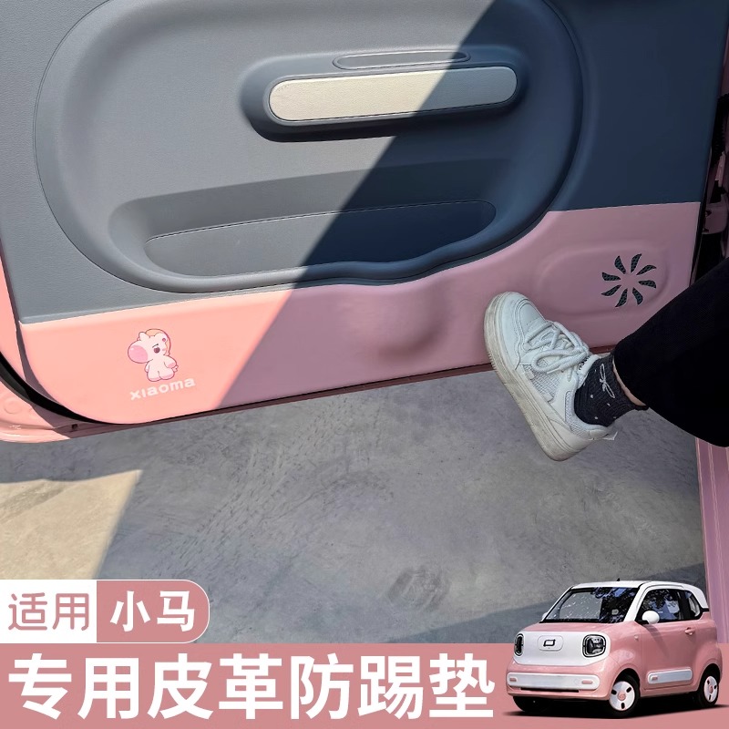 适用奔腾小马车门防踢垫车内装饰专用门槛条防护耐脏内饰改装用品