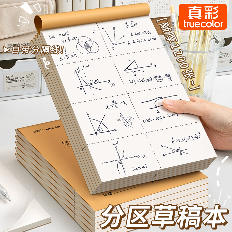 加厚可撕分区草稿本学生专用16K空白演算纸适合考研学习