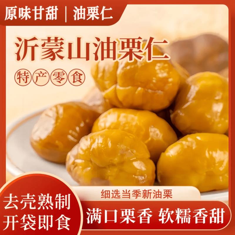 甜糯即食板栗仁去壳油栗仁熟制栗子解馋追剧小零食