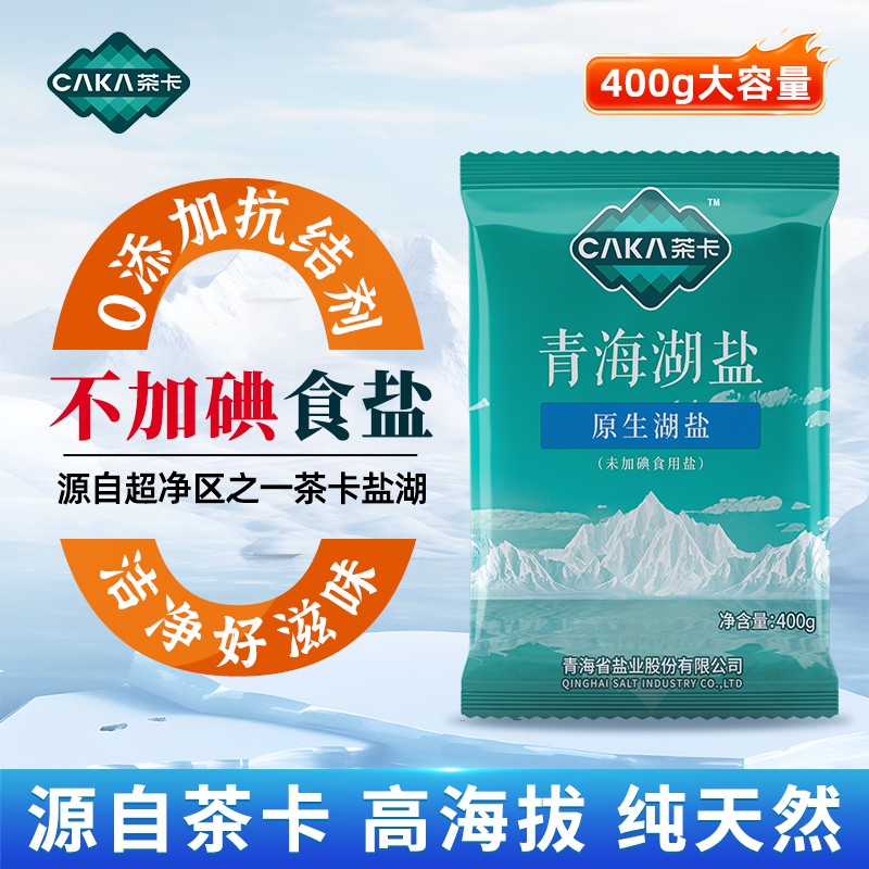 未加碘青海湖盐400g*10包无碘盐茶卡家用食用盐正宗细盐藏青盐hy