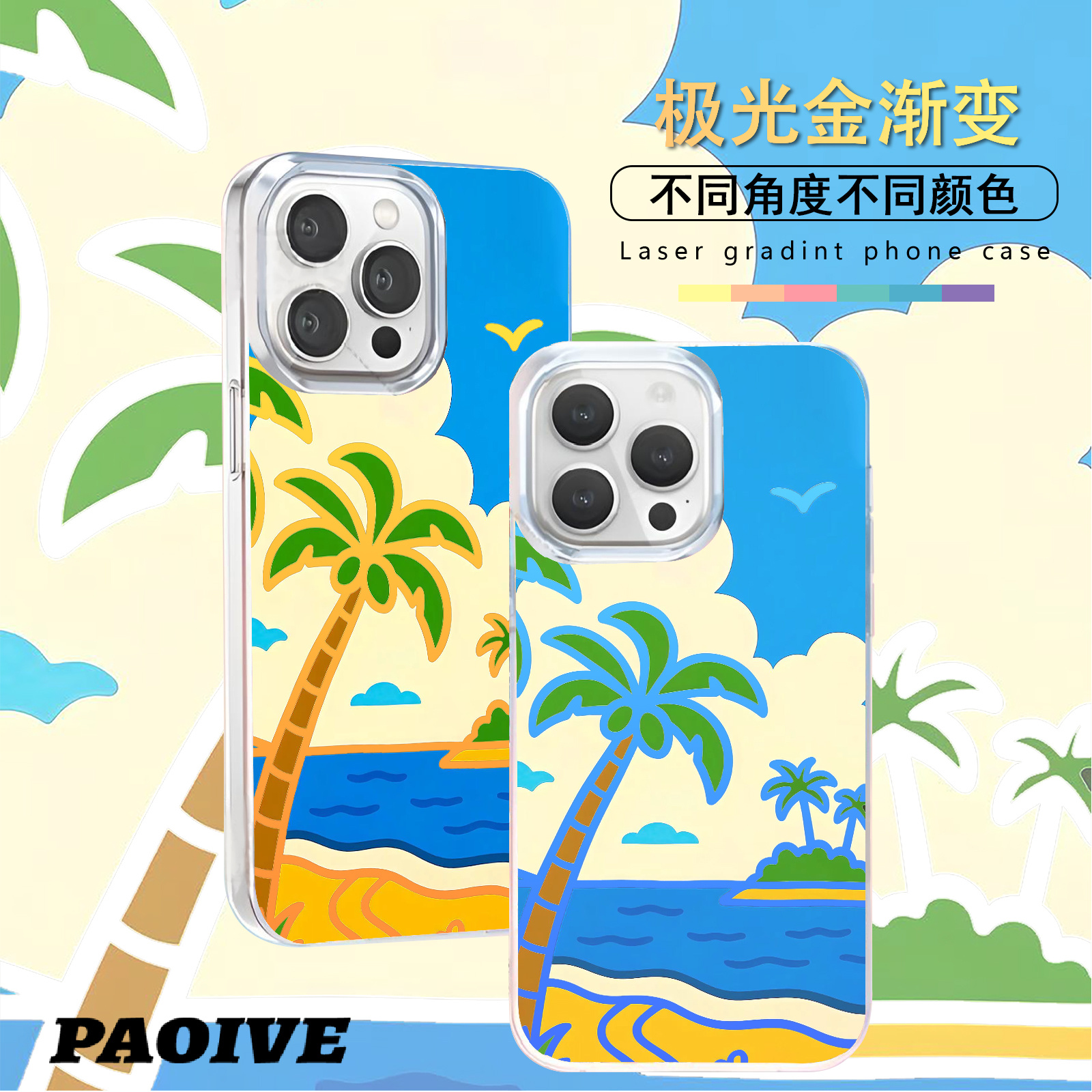 沙滩适用苹果华为vivo一加iPhone小米红米极光手机壳