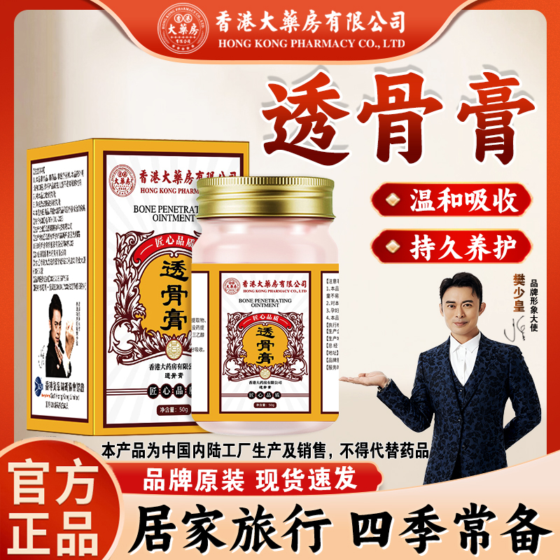 【香港大药房有限公司旗舰店】透骨膏草本舒缓身体护理中老年人涂抹