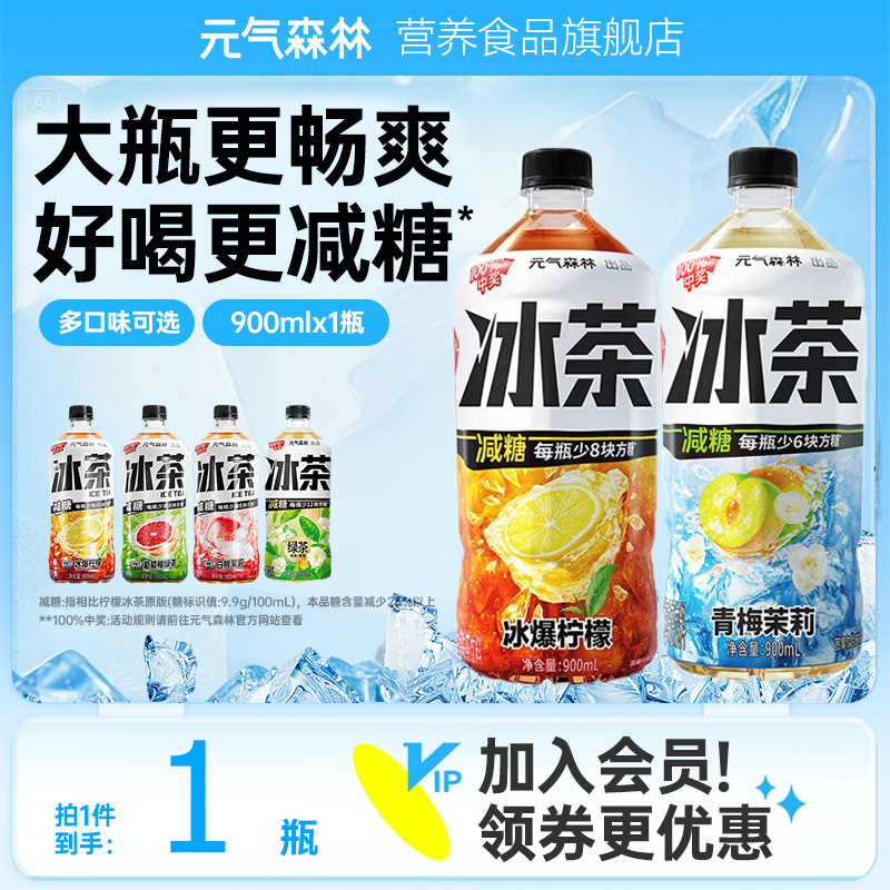 元气森林 减糖900ml*1瓶尝鲜装葡萄柚冰绿茶白桃茉莉柠檬冰茶饮料