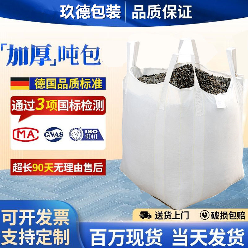 吨包袋生产厂家1吨加厚太空袋定制工业吨袋吨包工地沙袋储物袋