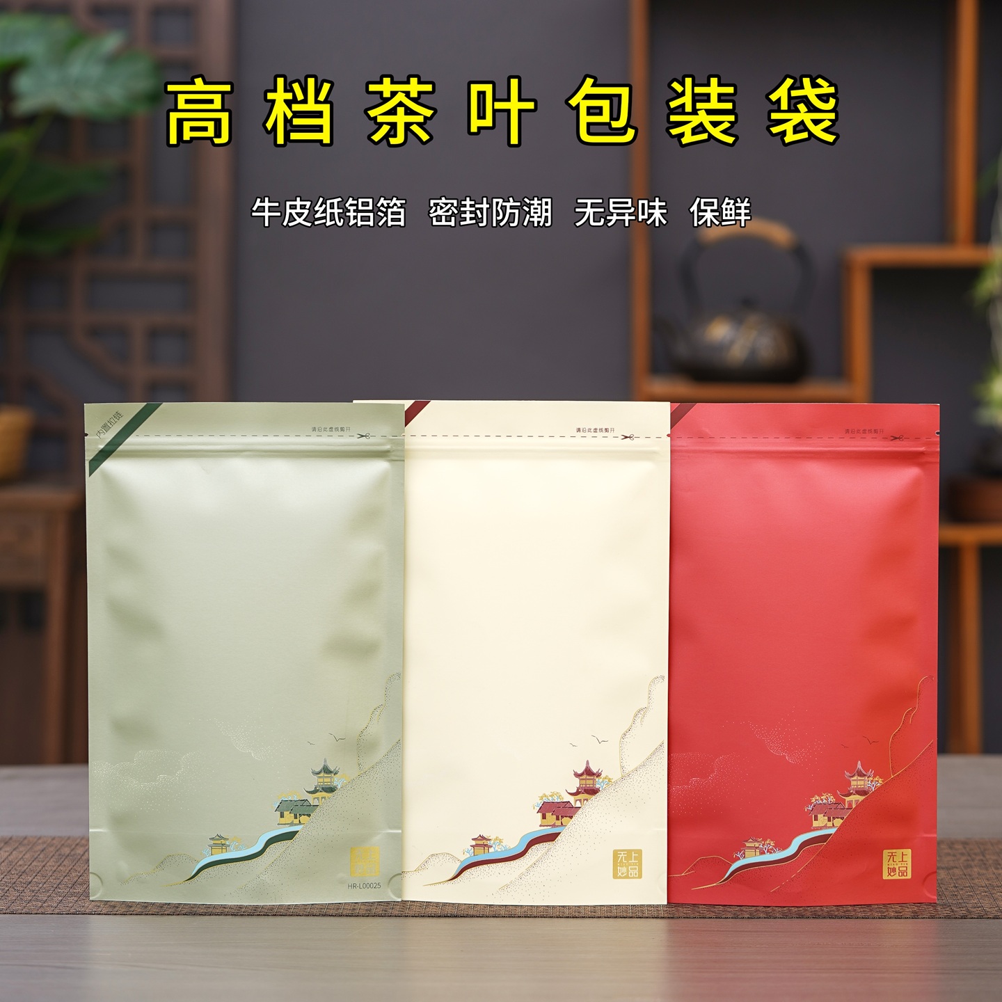 加厚铝箔普洱茶包装袋牛皮纸散茶茶叶保存袋子储存密封袋自封口袋