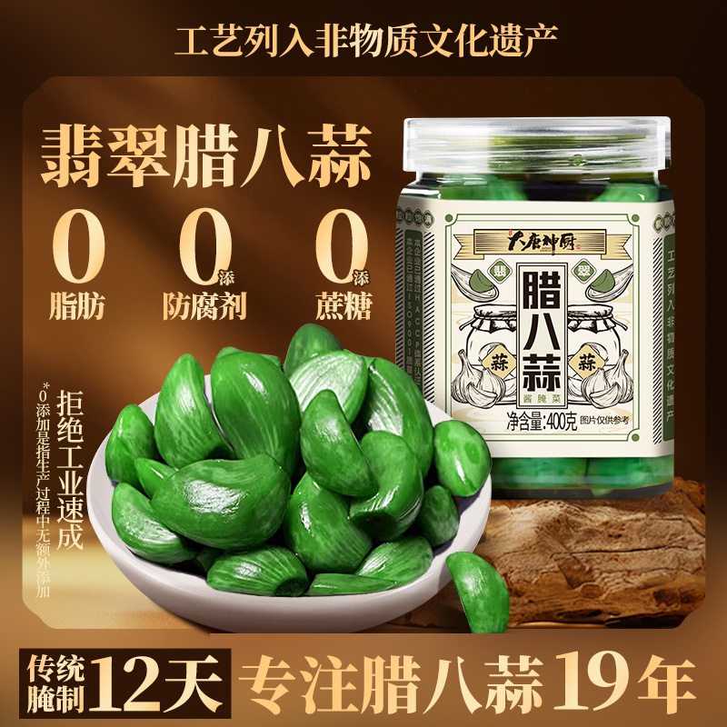大唐神厨腊八蒜正宗密封罐山东大蒜头腌制下饭腊八绿蒜糖蒜旗舰店
