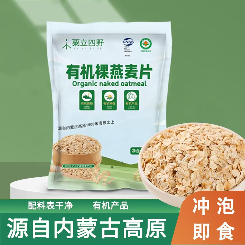 有机大粒纯燕麦片早餐冲饮即食代餐适合上班族