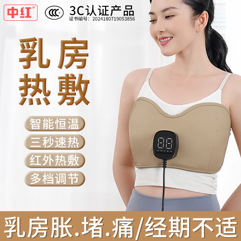 宝妈乳腺结节堵奶疏通丰美胸热敷文胸胸部胸部按摩器