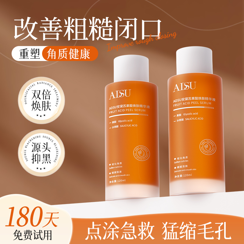 安黛苏焕肤精华液湿敷补水改善暗沉去闭口缩毛孔干皮滋润保湿