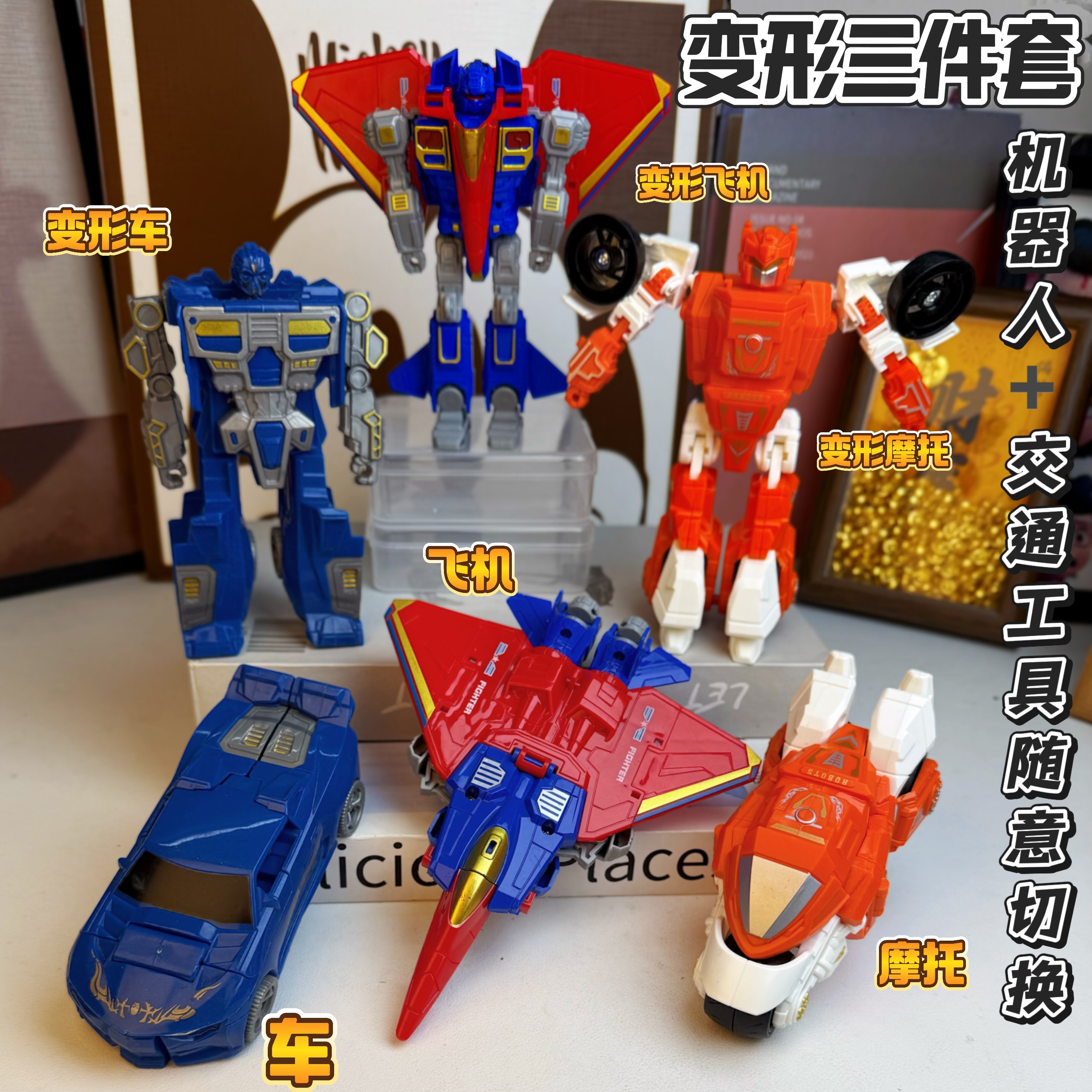 【益智玩具】变形机器人摩托车人车随意切换玩具动手动脑跑车玩具