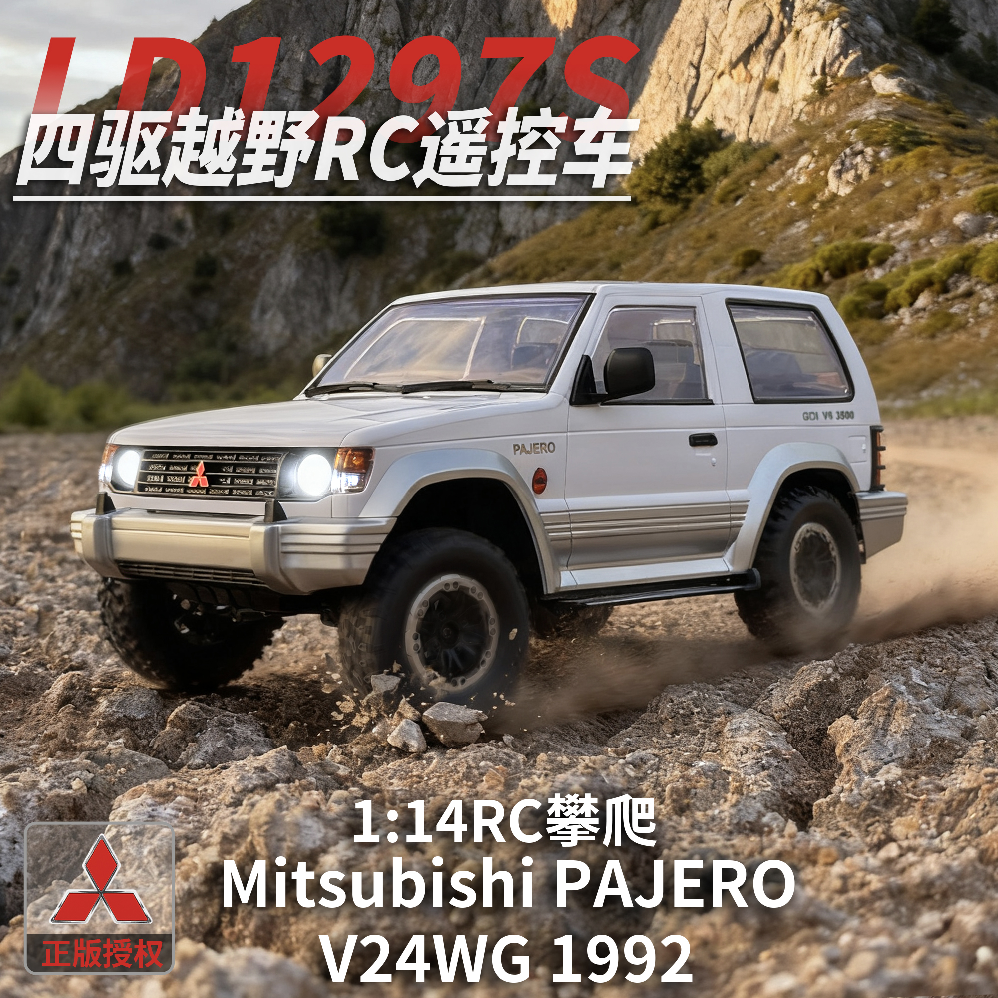 兰达科技LD1297S三菱授权帕杰罗三代行星齿波箱四驱越野RC遥控车