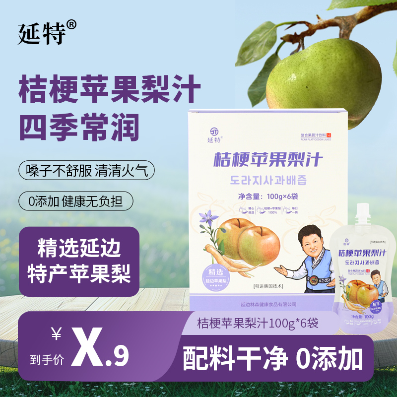 果汁延特延边特产苹果梨桔梗梨汁配料干净好喝30袋/6袋子试喝装