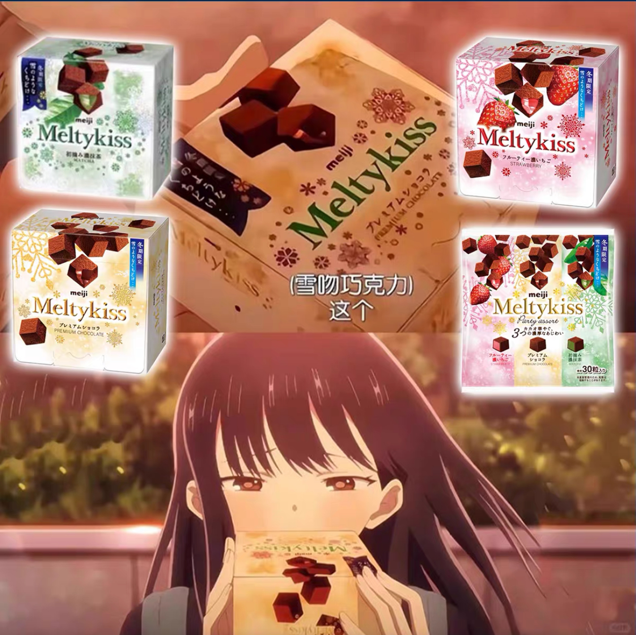 【日版明治】Meiji雪吻牛奶草莓抹茶浓郁巧克力52g动漫同款