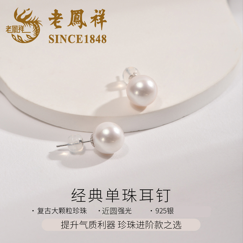 老鳯祥 925银耳饰 老凤祥小灯泡珍珠耳钉女轻奢高级感礼物送女友