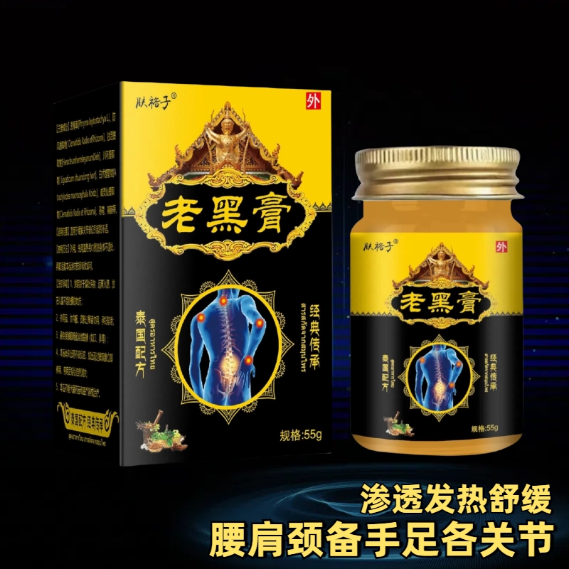 【老黑膏】关节舒缓膏外用腰椎颈椎肩周膝盖坐骨肩颈舒筋活络膏