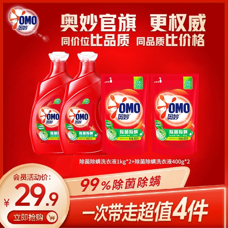 奥妙深层除菌去渍洗衣液除螨去污抑菌瓶装瓶 L