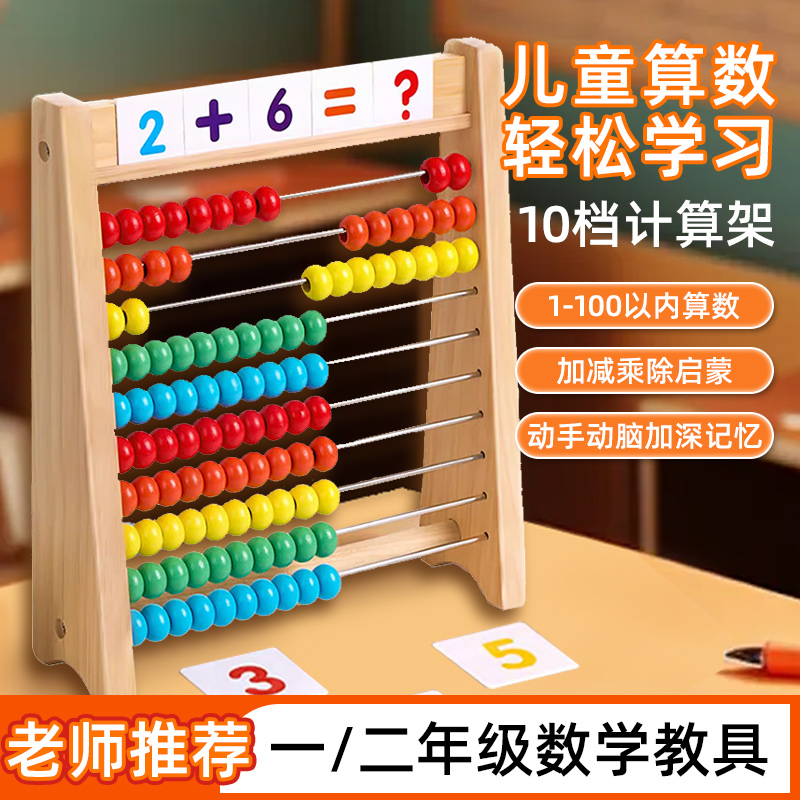 计算幼儿园小学生数学算珠算盘算术加减法教具学生益智类早教玩具
