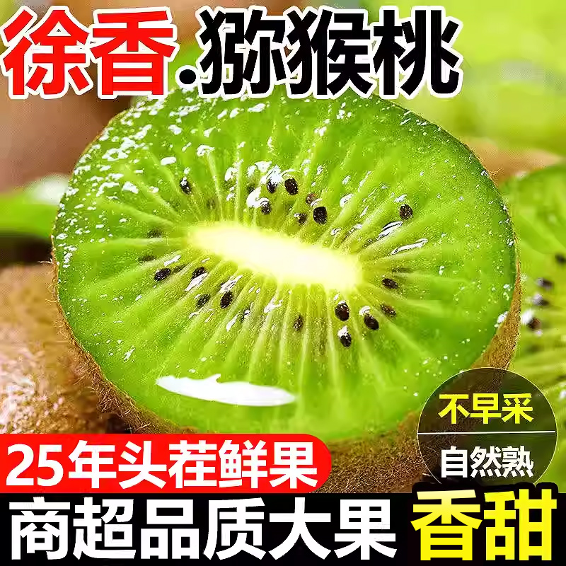 【催不熟包赔】陕西眉县徐香猕猴桃新鲜猕猴桃维生素c水果