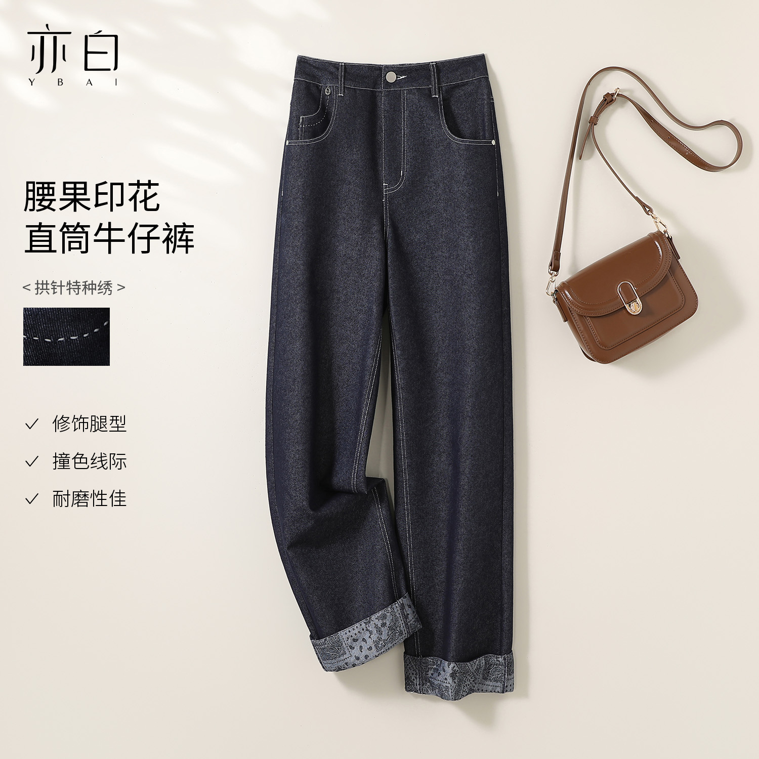 亦白【野望】2025秋季新款女装复古腰果印花直筒裤高腰显瘦牛仔裤
