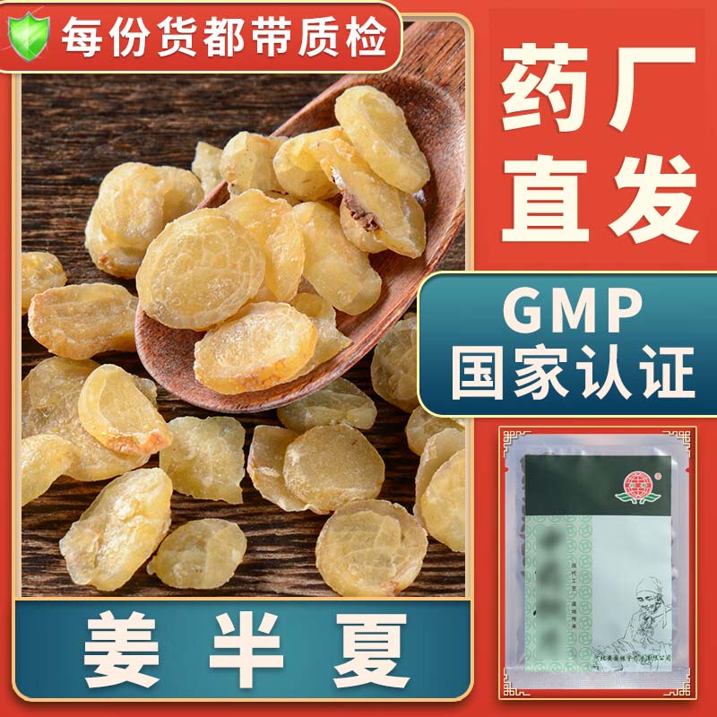 姜半夏精制饮片姜半夏中药材别名姜夏姜夏片