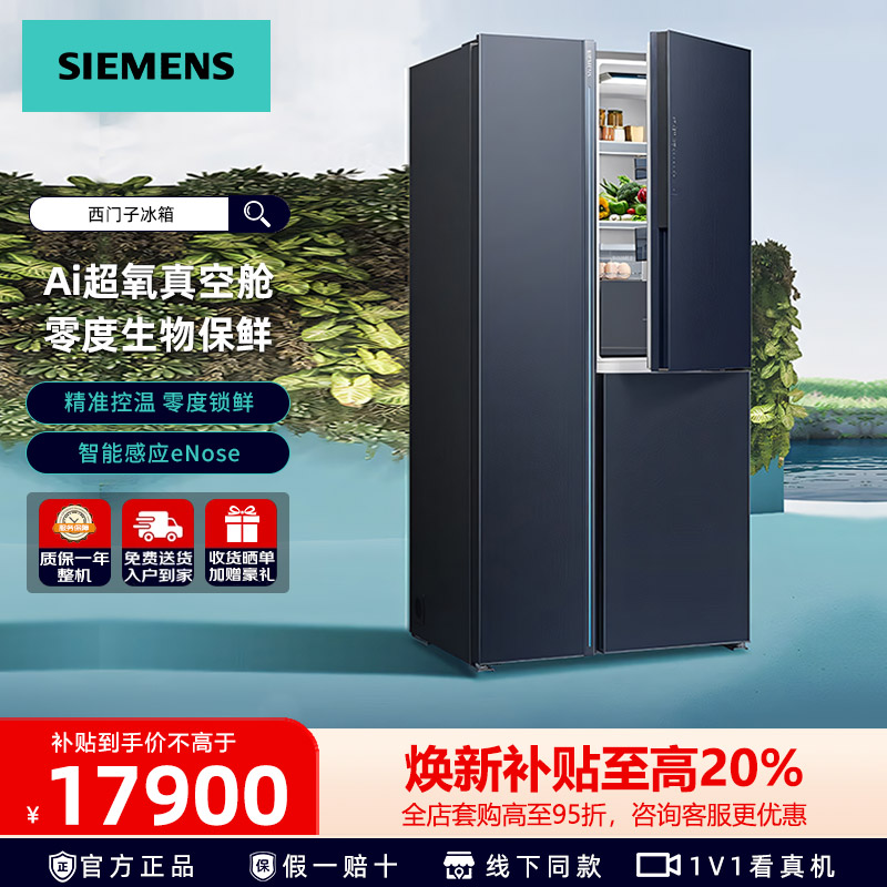 SIEMENS/西门子冰箱风冷无分区精储零度保鲜 湖蕴蓝-KT92AA256C