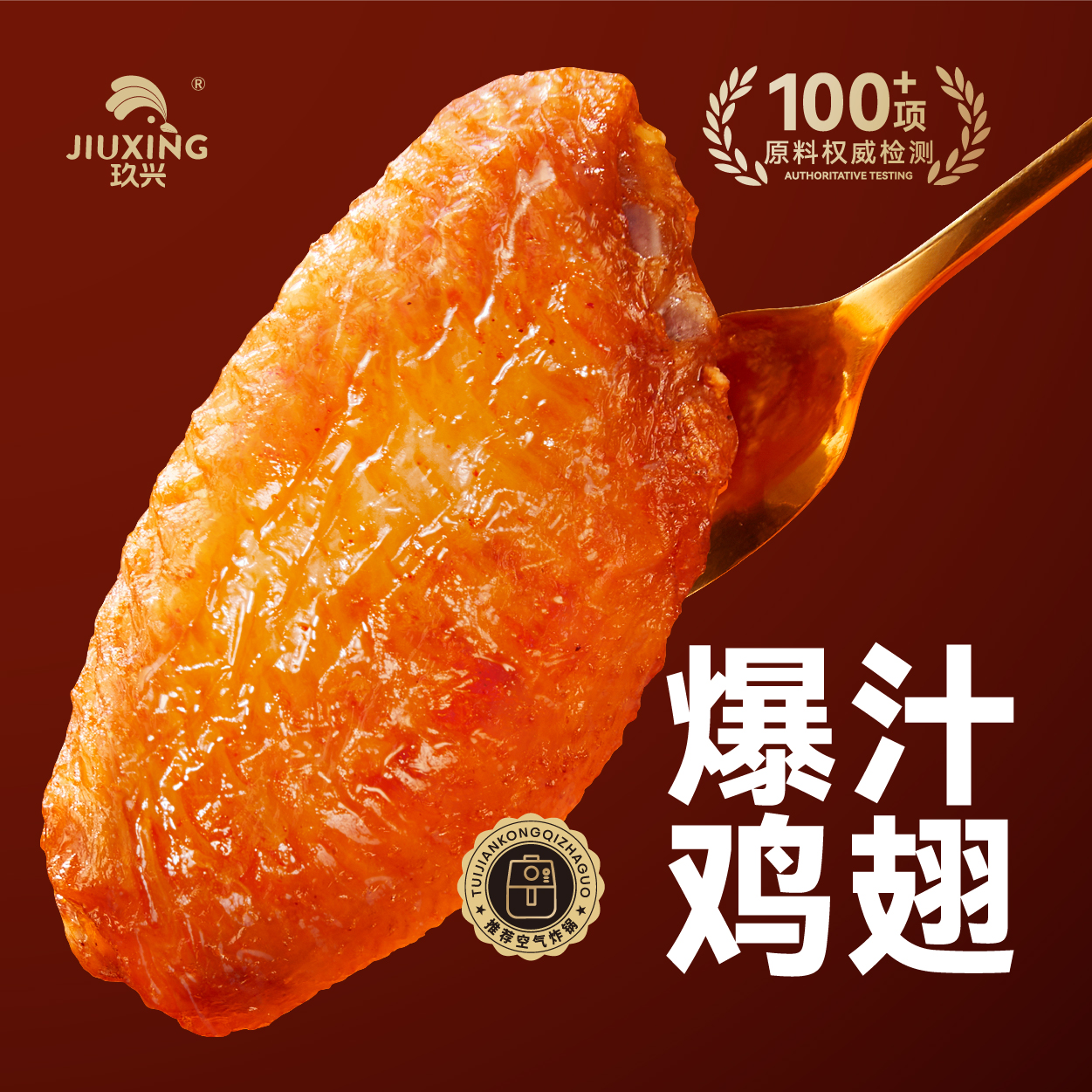 玖兴爆汁烤翅250g*4袋追剧夜宵小吃翅中翅根混合 包冰率不含冰
